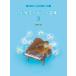 ............. ученик начальной школы. фортепианная пьеса сборник (3) новый версия 