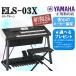 [ новый товар ] Yamaha YAMAHA electone Stagea Electone STAGEA ELS-03X наушники, флеш-память - имеется 