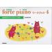  Gakken forte piano..... тот Work книжка 4