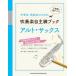  ученик неполной средней школы * ученик старшей школы поэтому. духовая музыка собственный .. книжка [ Alto * sax ]