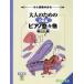 взрослый поэтому. фортепьяно ... начинающий сборник [ модифицировано . версия ]