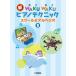  новый WAKU WAKU фортепьяно technique шкала &arupe geo 2