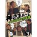 DVD/ хобби образование / бог ...~.Vol.3