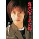 DVD/ Hikawa Kiyoshi / коробка корень ... половина следующий .