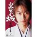 DVD/ Hikawa Kiyoshi / белый .. замок 