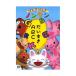 DVD/ Kids /...... Nontan ~. стул .ABC~ все 5 рассказ *5 угол сбор 