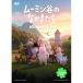 [ посылать за товар ]DVD/ за границей аниме / Moomin .. .. кроме того, . wellcome DVD