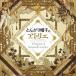 CD/�k���F��/�Ƃ񂪂�X�q�̃A�g���G Original Soundtrack