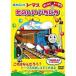DVD/ Kids /.... Thomas паровозик Томас веселый ....