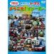 DVD/ Kids / паровозик Томас добро пожаловать!sodo- остров . веселый . серп кама первый появление сборник 