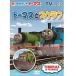 DVD/ Kids /TV серии новый паровозик Томас Thomas .sk черновой 