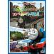 DVD/ Kids / паровозик Томас Utatte ....!fre-!fre-! Thomas!!