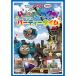 DVD/ Kids / паровозик Томас ..... поплавок! поплавок! party время 