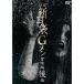 DVD/ японское кино / история с привидениями новый уголок пакет G men приключение сборник после сборник ( дешевая версия )
