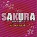 CD/ конец .. один ./TBS серия понедельник детективный роман эффект живого звука SAKURA. раз . слушать женщина оригинал * саундтрек 