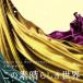 CD/. сосна ../ Fuji телевизор серия драма это элемент .... мир ORIGINAL SOUNDTRACK