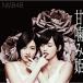 ڿʡCD/NMB48/ųɱ (CD+DVD) (Type-A)