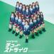 CD/NMB48/�`���[�X�g���C�N (CD+DVD) (Type-A)