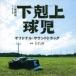CD/jizue/TBS серия воскресенье театр внизу . сверху лампочка . оригинал * саундтрек 