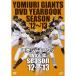 DVD/ спорт / Yomiuri Giants DVD ежегодник season'12-'13
