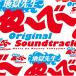 CD/ ширина гора ./ Япония телевизор серия суббота драма Jigoku Sensei Nube оригинал * саундтрек 