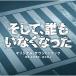 CD/ дерево . превосходящий . Suzuki подлинный человек / Япония телевизор серия воскресенье драма и,... нет оригинал * саундтрек 