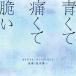CD/ Sakamoto превосходящий один / фильм синий .. боль .... оригинал * саундтрек 