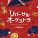 CD/ Kiyoshi . доверие .../li балка обезьяна o-ke -тактный la оригинал * саундтрек 