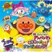 CD/ Kids / Soreike! Anpanman игрушка. звезда. наан da.runda