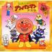 CD/ аниме / Soreike! Anpanman большой полное собрание сочинений Anpanman .....