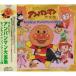 CD/ сборник / самый .. Anpanman songs(1)