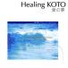 CD/ исцеление /KOTO. слушать [ love. сон ] Classic * коллекция ( описание есть )