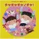 CD/ обучающий материал / chacha коричневый no коричневый! ( описание есть )