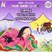 CD/ обучающий материал / замок .. один * Kiyoshi . сборник произведений решение версия! музыка . лучший 10 3 бамбук брать история /. кроме того,. .../... ... san 