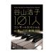 DVD/ Taniyama Hiroko / Taniyama Hiroko 101 человек концерт специальный at Aoyama круглый театр 1988