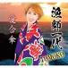 CD/TOMOKO/.. один плата / love . зонт (mero. есть )