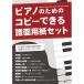 ( музыкальное сопровождение * литература ) фортепьяно поэтому. копирование возможен . поверхность бумага комплект [ outlet ]