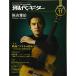 ( музыкальное сопровождение * литература ) настоящее время гитара (Gendai Guitar)2019 год 11 месяц номер [ outlet ]