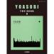 ( музыкальное сопровождение * литература ) YOASOBI/THE BOOK 2( фортепьяно * Solo )[ outlet ]