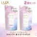 LUX(ラックス)バスグロウ リペア&amp;シャイン シャンプー・トリートメントセット 詰め替え用 350g
