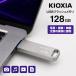 KIOXIAki ok siaUSB флеш-память 128GB USB3.2 Gen1 максимальный .. скорость 200MB/s KLU366A128G одиночный товар 