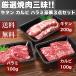  тщательно отобранный yakiniku Zanmai корова язык кальби - lami yakiniku комплект подарок день рождения Event 