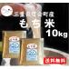 [ жизнь отвечающий .] клейкий рис 10kg ( неочищенный рис /. рис ) Kagura mochi. мир 7 год производство три слоя префектура производство моти рис mochi рис . рис 10 kilo 5kg×2. пестициды сельское хозяйство дом прямая поставка красный рис . моти подарок 