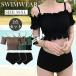  купальный костюм женский body type покрытие бикини танкини off shoru одноцветный off плечо one плечо 2WAY 3WAY купальный костюм комплект женский body type покрытие мама Rush ga-