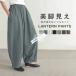  брюки женский ba Rune свободно цирк брюки широкий брюки незначительный легкий брюки низ .. брюки одноцветный body type покрытие s машина cho ska ntsu свободно приятный 