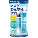 【4個】アイスノン マスクひんやりスプレー　アイスノンスプレー【4個】