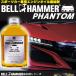  bell Hammer Phantom 340ml моторное масло присадка Suzuki машина . спорт машина автомобиль bell Hammer Phantom 