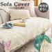  sofa cover 3 seater .2 seater .4 seater . elbow attaching elbow . only .. only sofa sheet sofa pad leaf pattern sofa cover stylish multi cover dirt prevention 