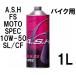 A.S.Hʥå Хѥ󥸥󥪥 MOTO-SPEC FS 10W-50 1L