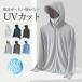  Rush Guard мужской UV cut Parker длинный рукав лето жакет контакт охлаждающий охлаждение скорость . с капюшоном . супер-тонкий мужчина женщина солнцезащитное средство ультрафиолетовые лучи меры бассейн 